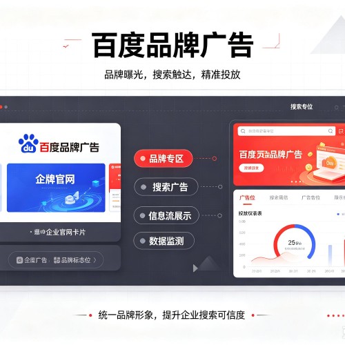 沙雅百度品牌广告